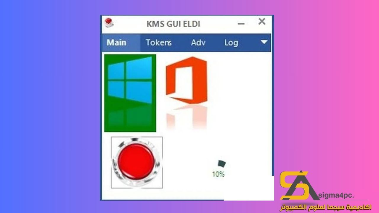 تفعيل اوفيس 2010