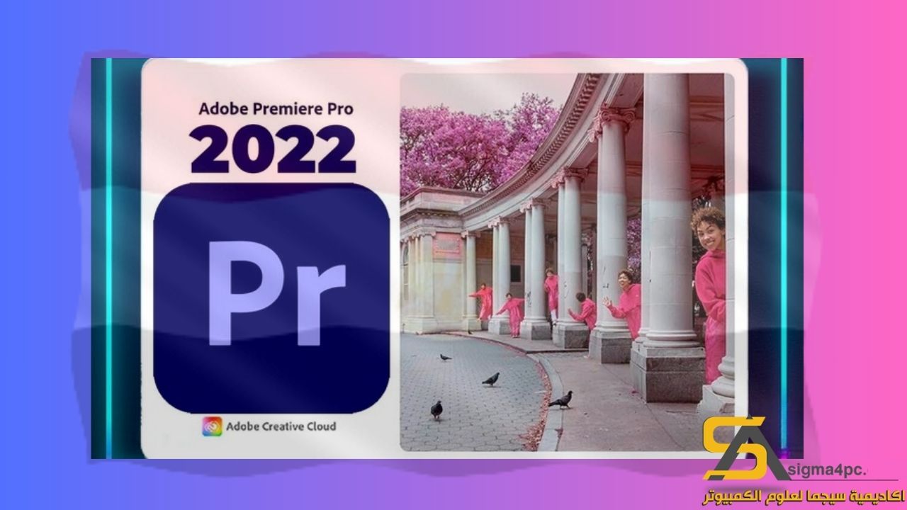 تحميل برنامج ادوبي بريمير برو 2022