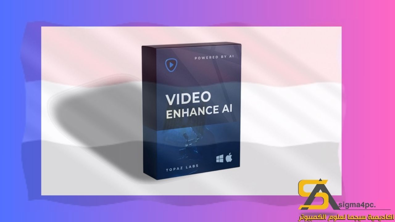 تحميل توباز فيديو تعزيز AI 