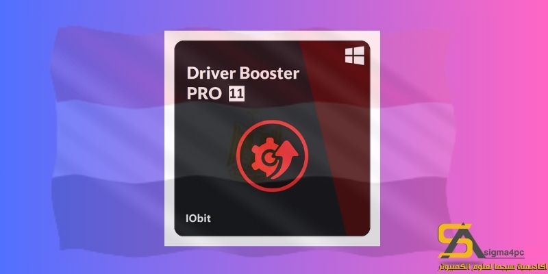 Driver Booster 11 مفتاح الترخيص