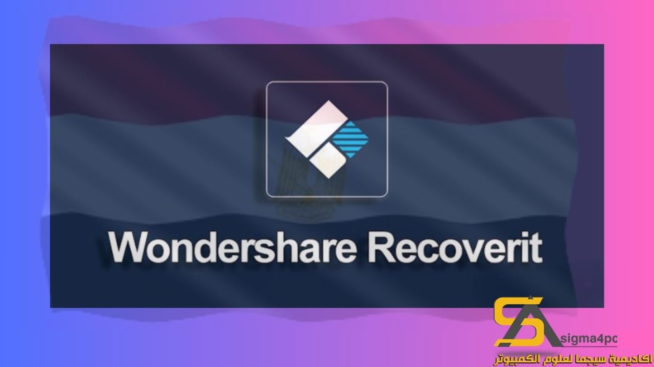 Wondershare Recoverit الكراك