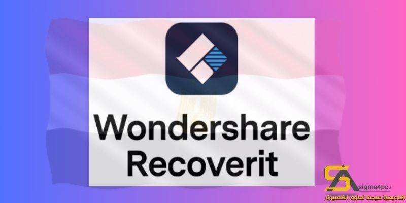 Wondershare Recoverit الكراك