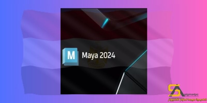 تحميل أوتوديسك مايا 2024