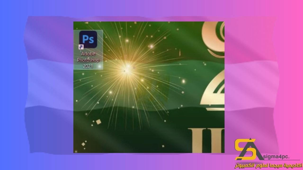 تحميل برنامج فوتوشوب سي سي 2021