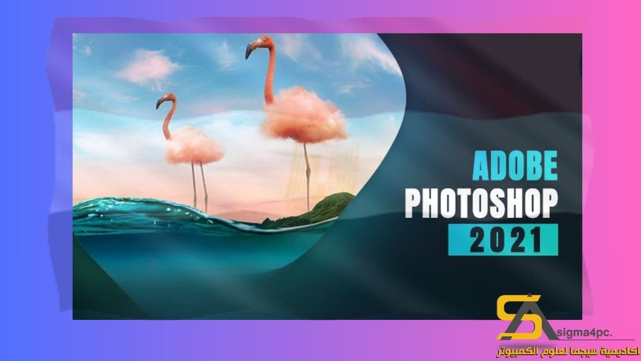 تحميل برنامج فوتوشوب سي سي 2021