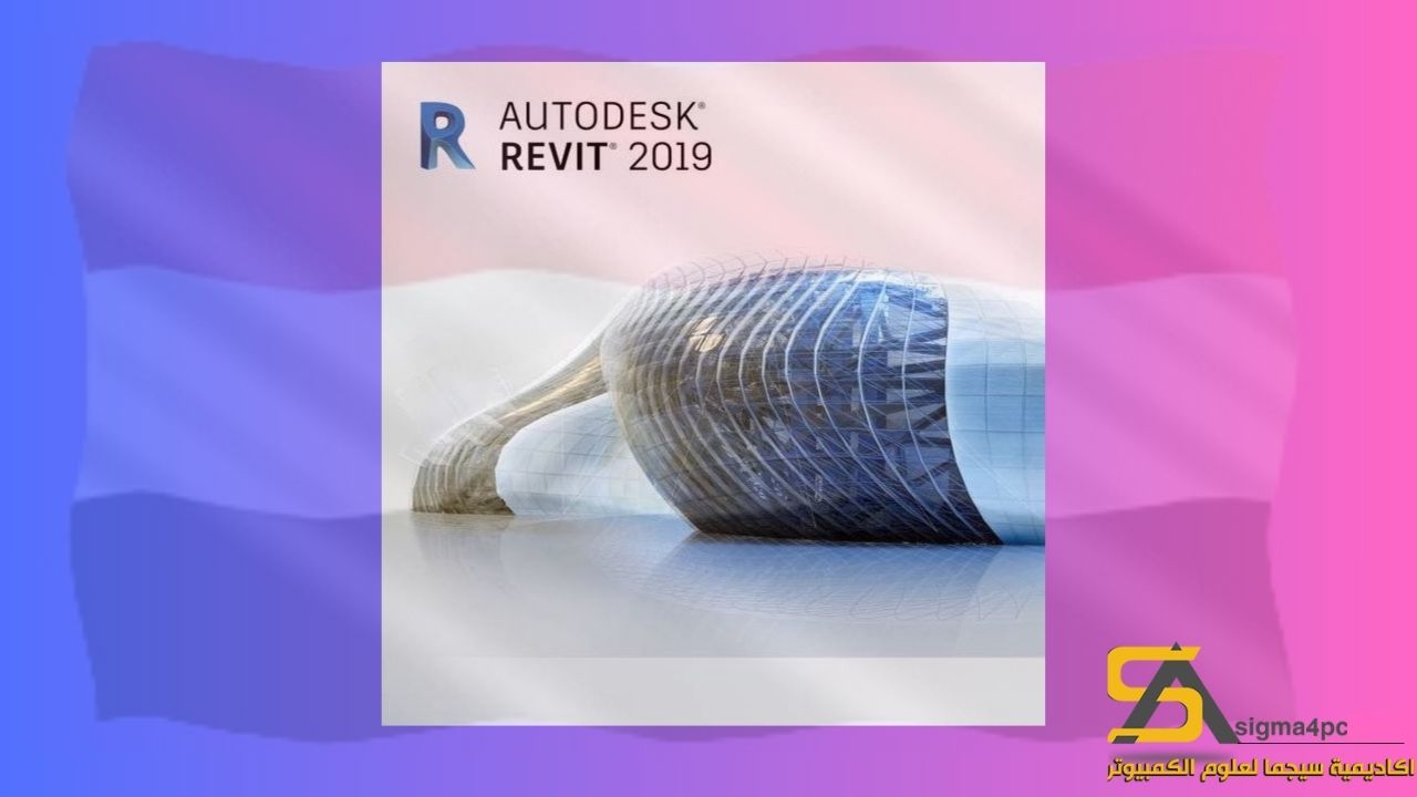تحميل ريفيت 2019