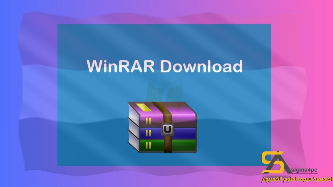 تحميل وينرار