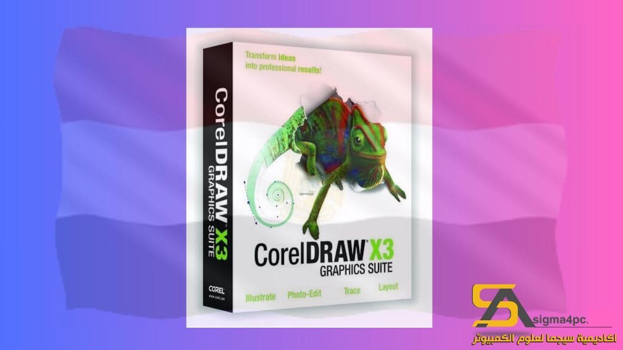 تحميل برنامج Coreldraw x3 