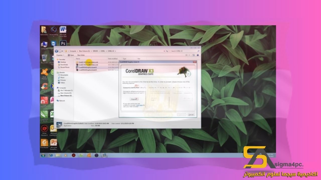 تحميل برنامج Coreldraw x3 