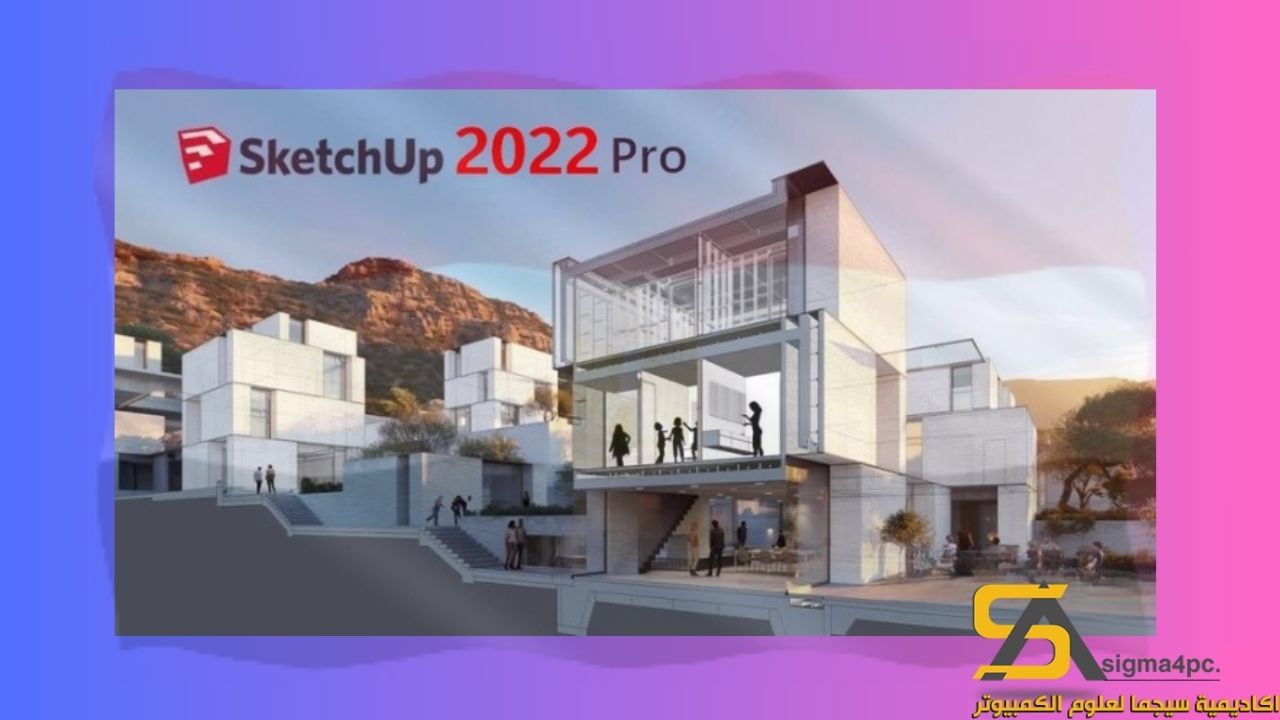 تحميل برنامج Sketchup 2022