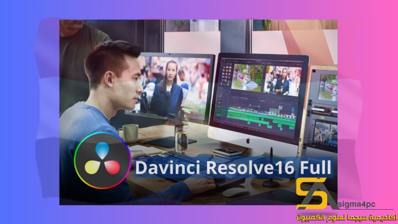 تحميل Davinci Resolve 16