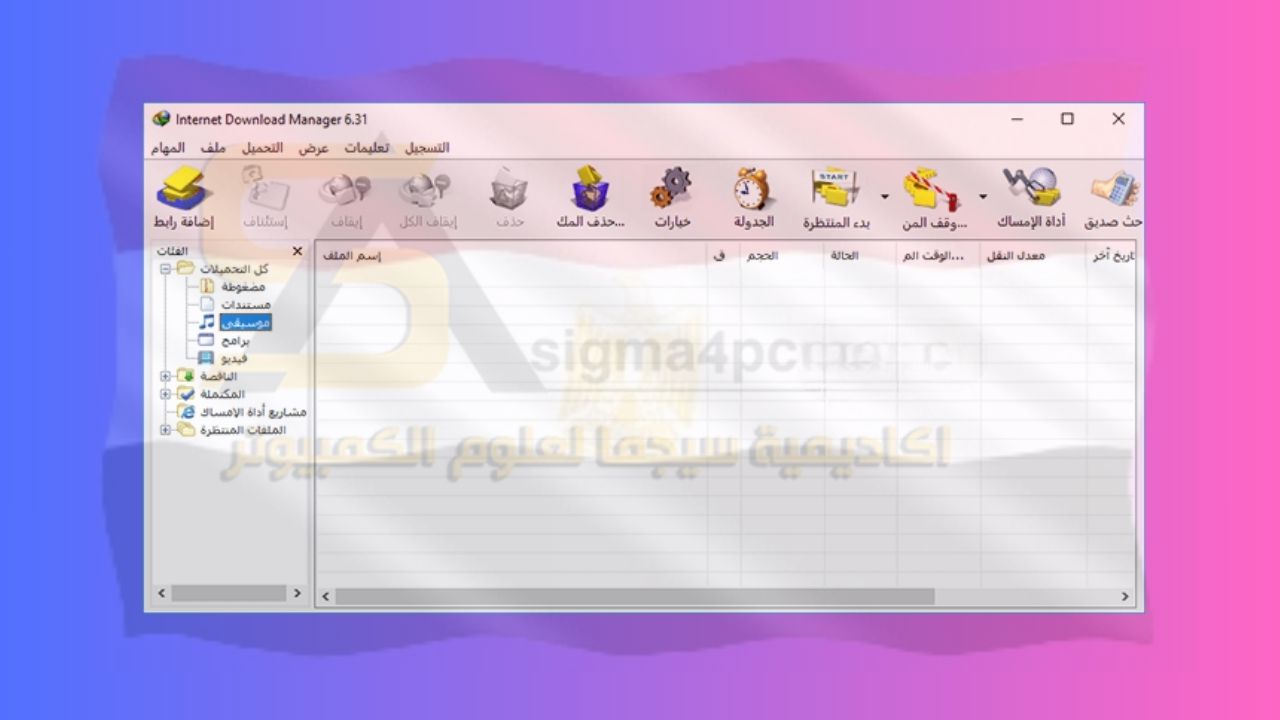 تحميل Internet Download Manager