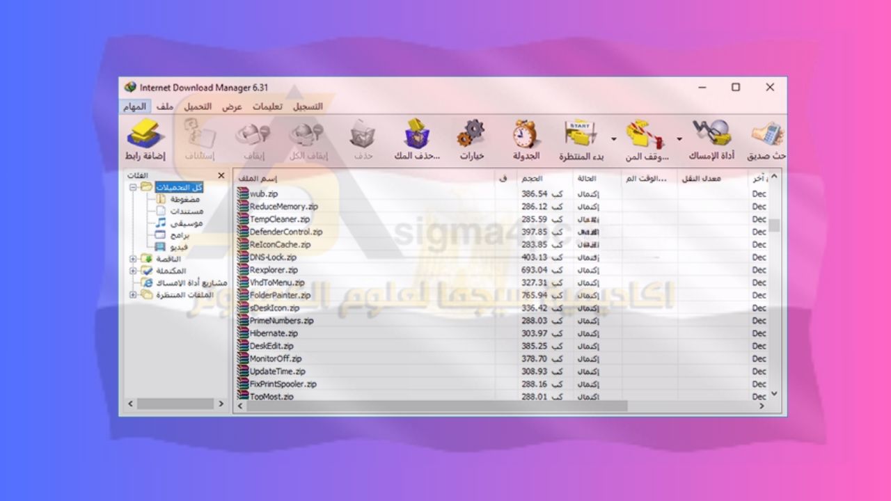 تحميل Internet Download Manager