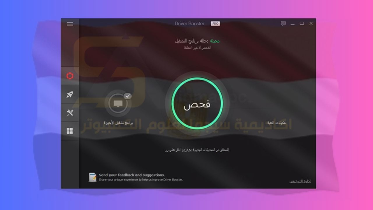 تحميل برنامج Iobit Driver Booster Pro