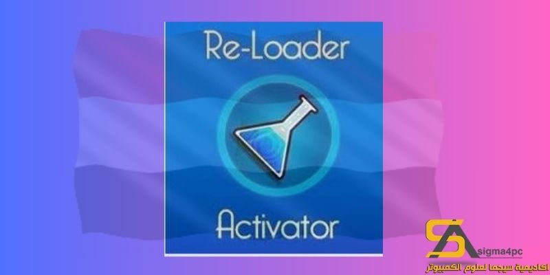 Re-Loader Activator تحميل