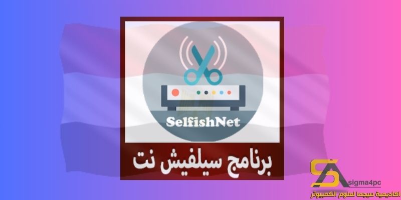 Selfishnet Download