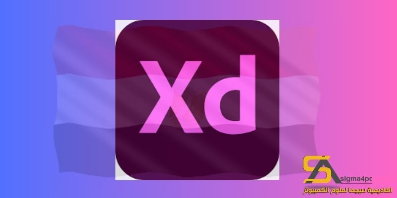 Adobe Xd الكراك