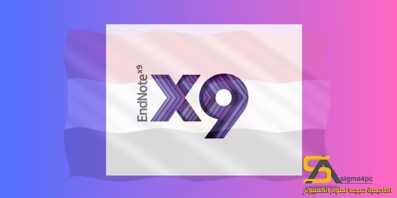 تحميل برنامج Endnote X9