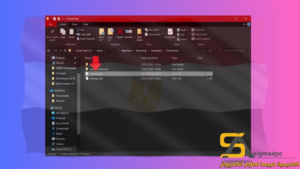 برنامج Driver Easy مفعل 