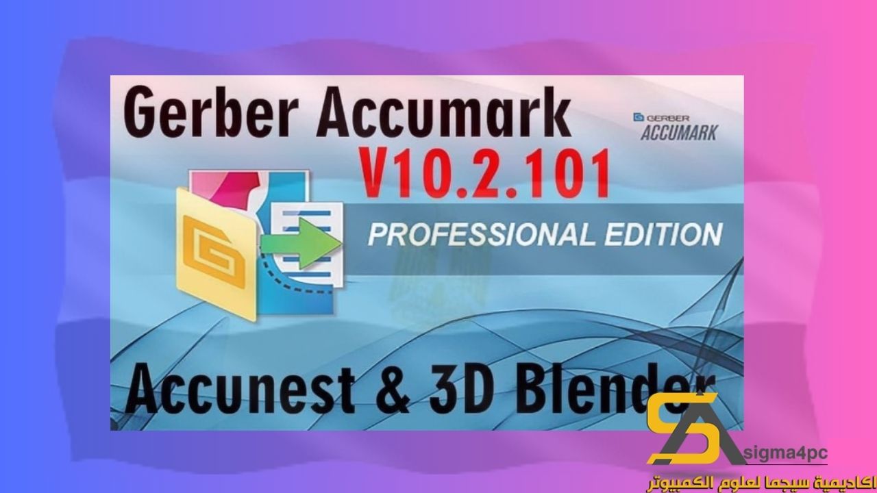 تحميل برنامج Gerber Accumark 10