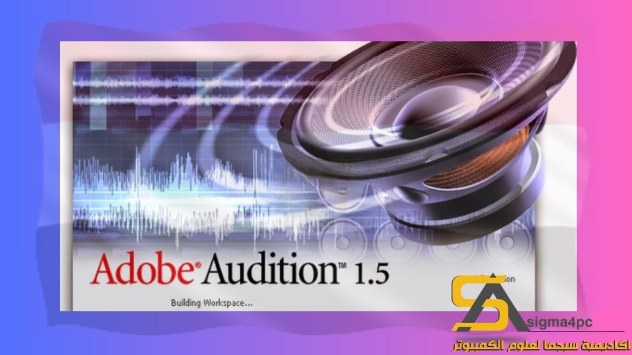 تحميل Adobe Audition