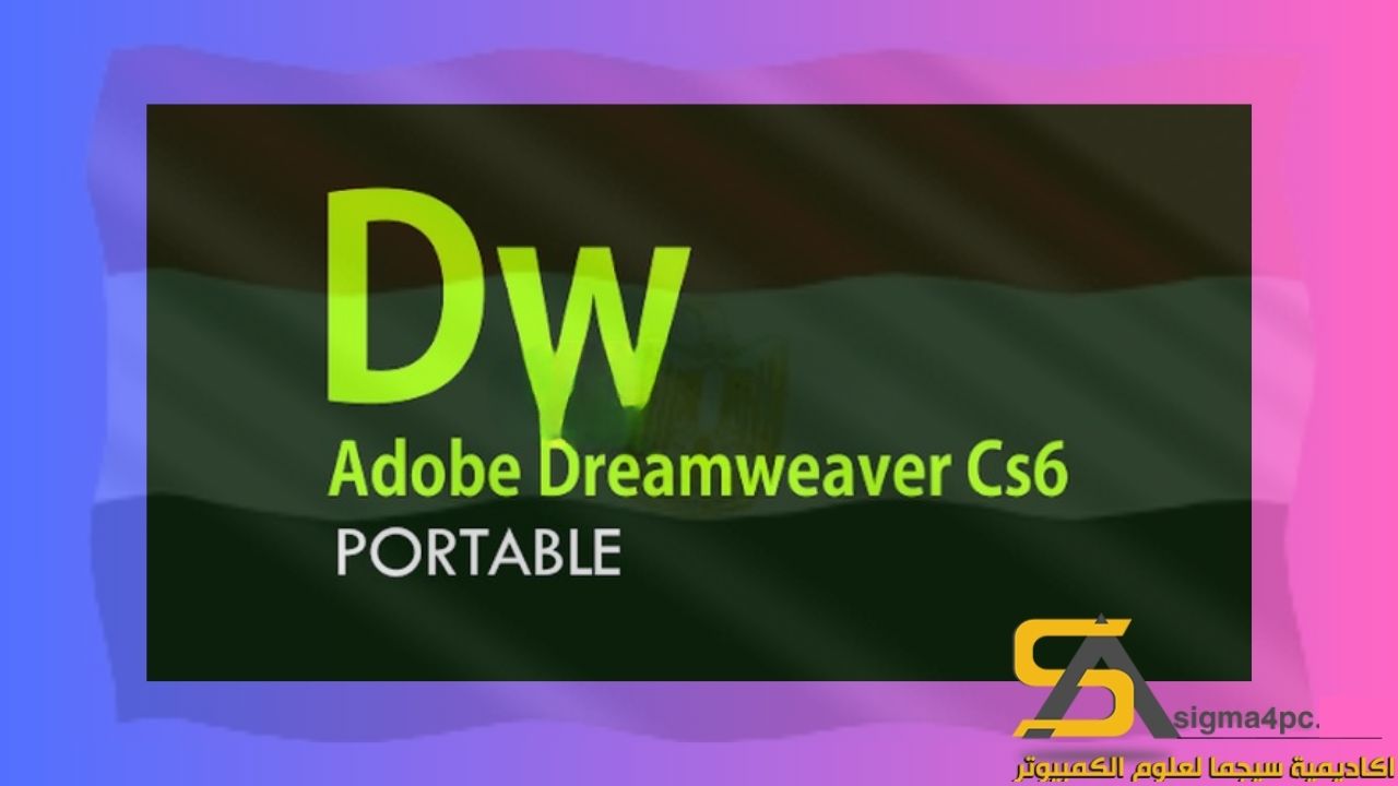 تحميل Adobe Dreamweaver CS6