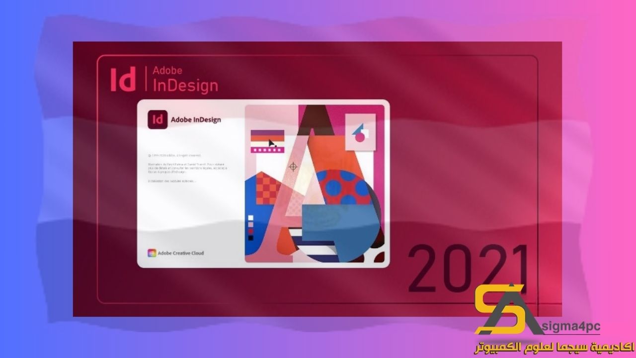 تحميل Adobe InDesign CC 2021