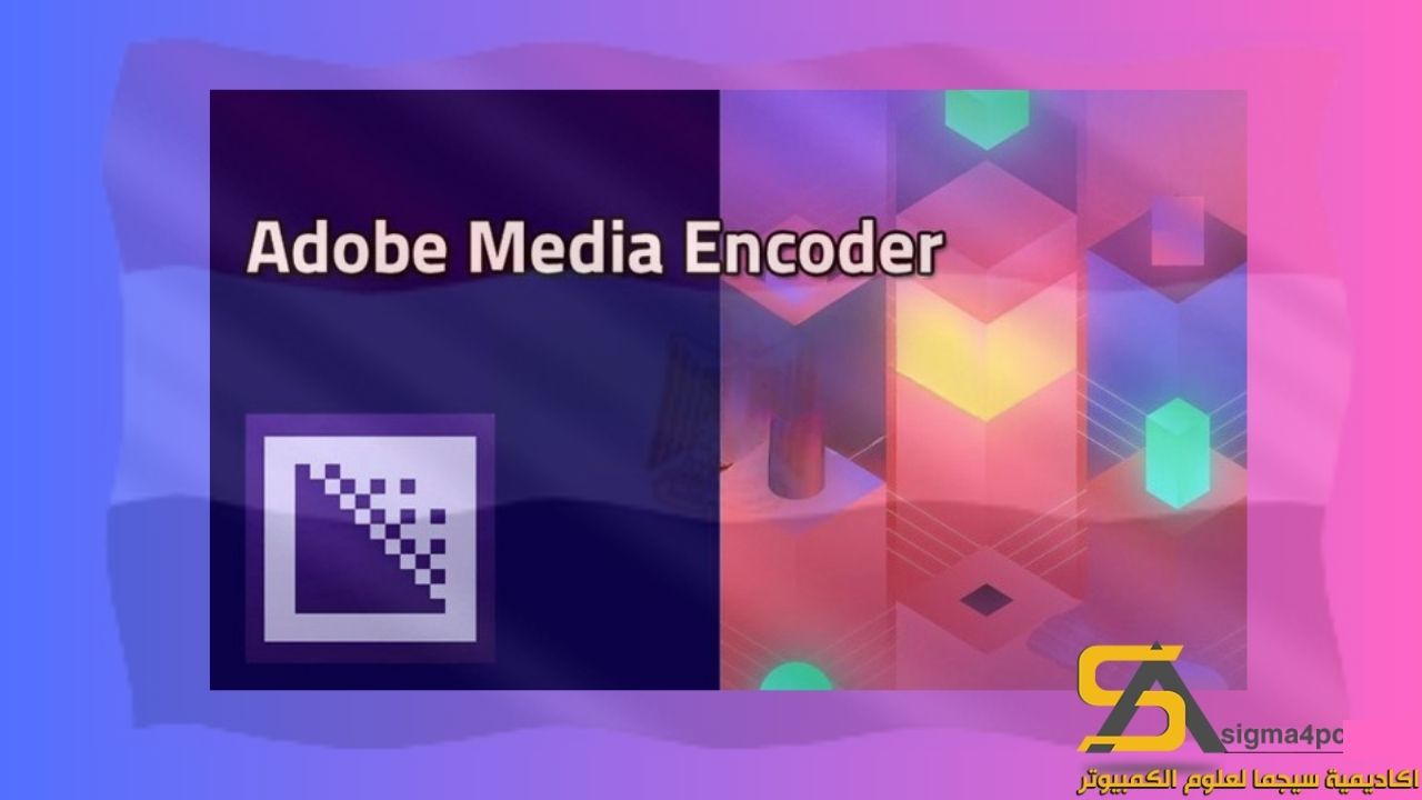 تحميل Adobe Media Encoder CC 2020