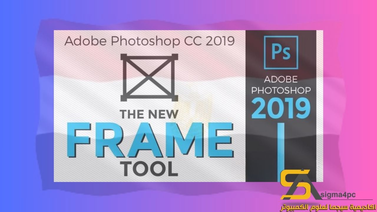 تحميل Adobe Photoshop CC 2019