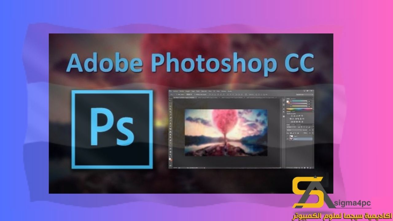 تحميل Adobe Photoshop CC 2019