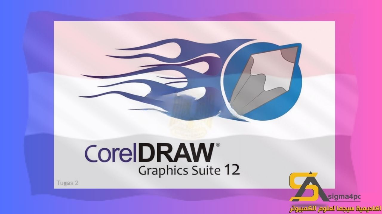 Coreldraw 12 الكراك