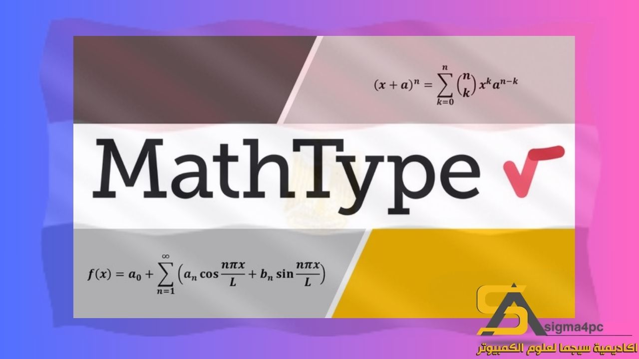 تحميل Mathtype 7