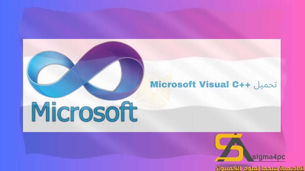 تحميل ++Microsoft Visual C