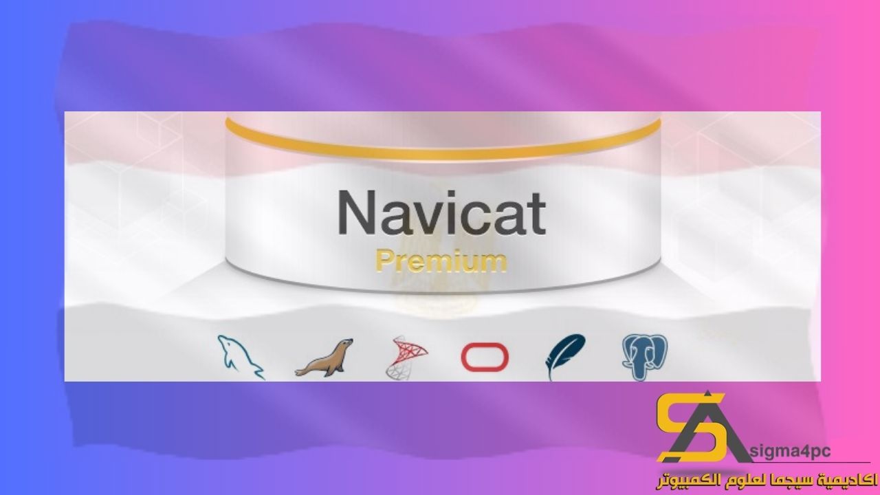 تحميل Navicat Premium 15