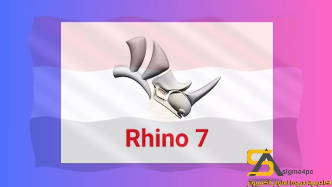 تحميل Rhinoceros 7