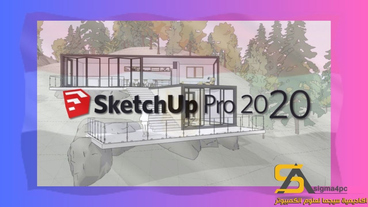 تحميل Sketchup 2020 