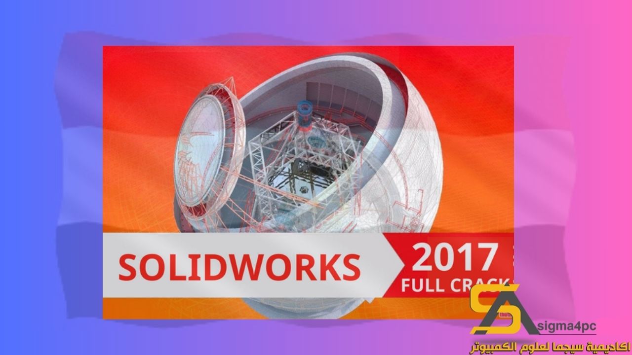 تحميل Solidworks 2017