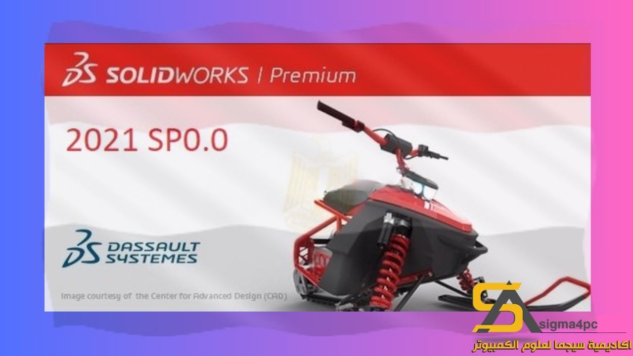 تحميل Solidworks 2021