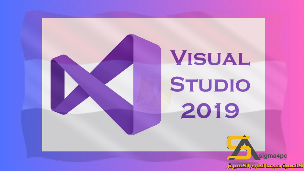 تحميل Visual Studio 2019