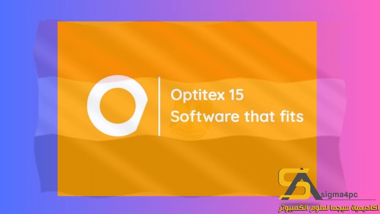 تحميل Optitex 15