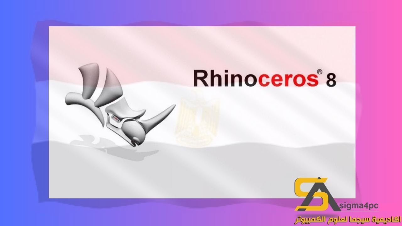 تحميل Rhinoceros 8