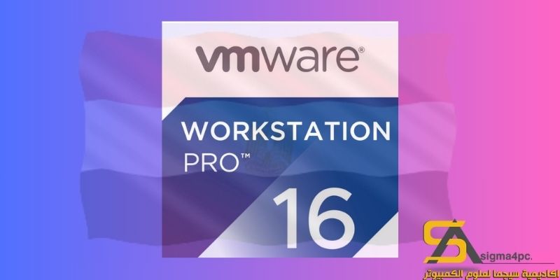 Vmware 16 Download برامج المحاكاة الافتراضية لسطح المكتب الأحدث 2024 -  Sigma4PC