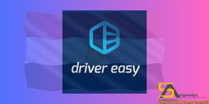 برنامج Driver Easy مفعل