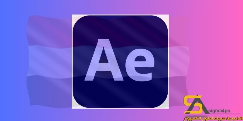 تحميل Adobe After Effects 2024