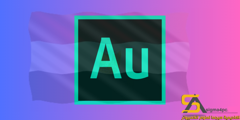 تحميل Adobe Audition