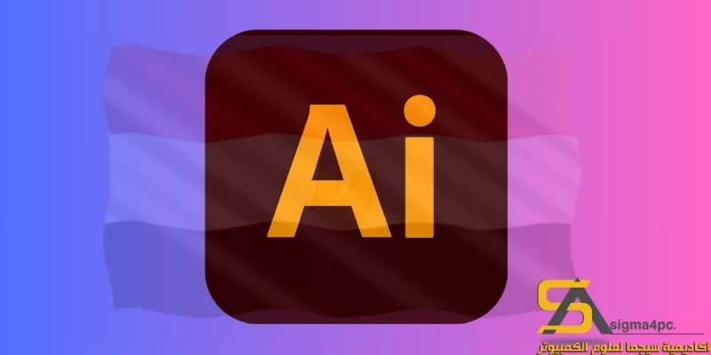 تحميل Adobe Illustrator 2024