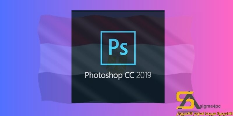 تحميل Adobe Photoshop CC 2019