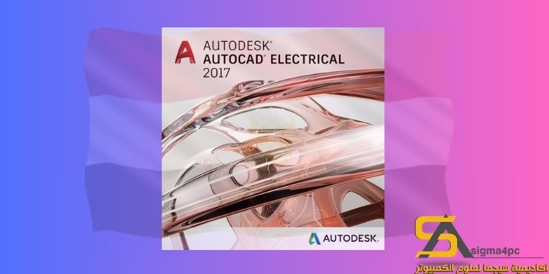 تحميل Autocad Electrical 2017