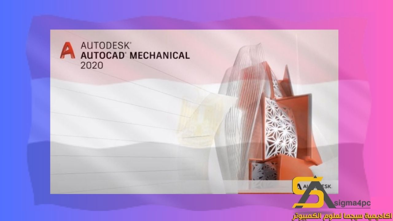 تحميل Autocad Mechanical 2020