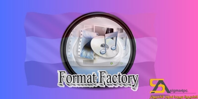 تحميل Format Factory